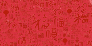 红色喜庆福字春节背景元素福字弹幕背景